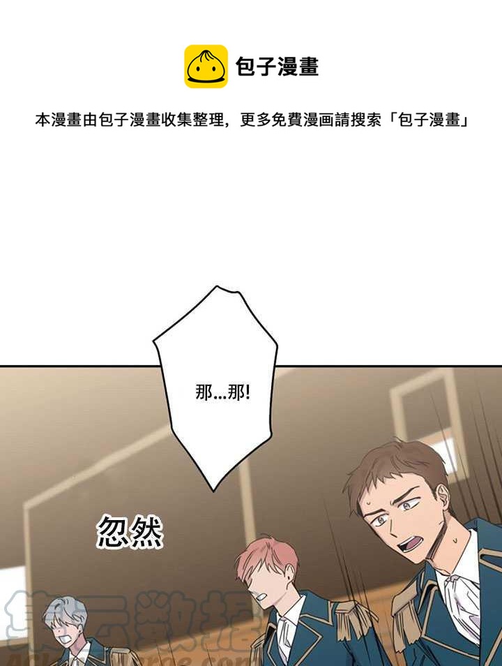 馴服暴君後逃跑了 - 第16話(1/2) - 1