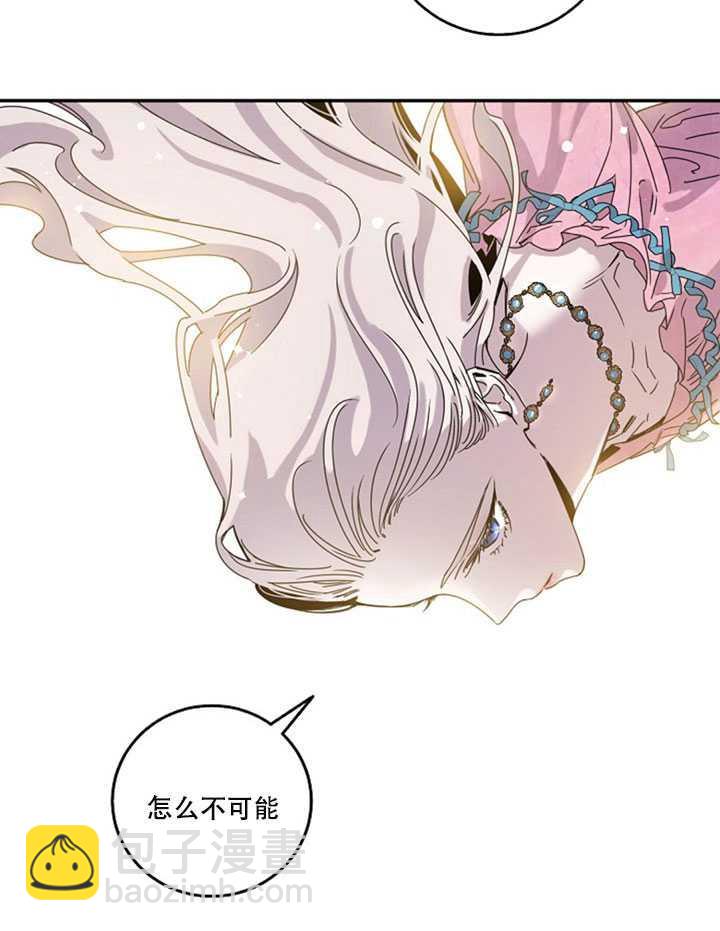 馴服暴君後逃跑了 - 第16話(1/2) - 6