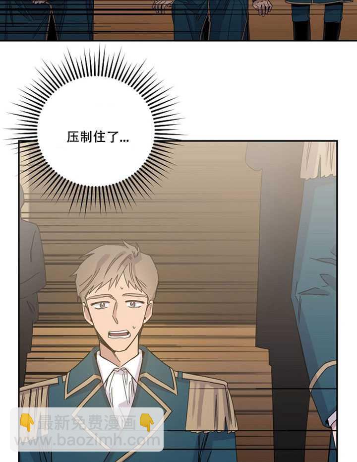 馴服暴君後逃跑了 - 第16話(1/2) - 6