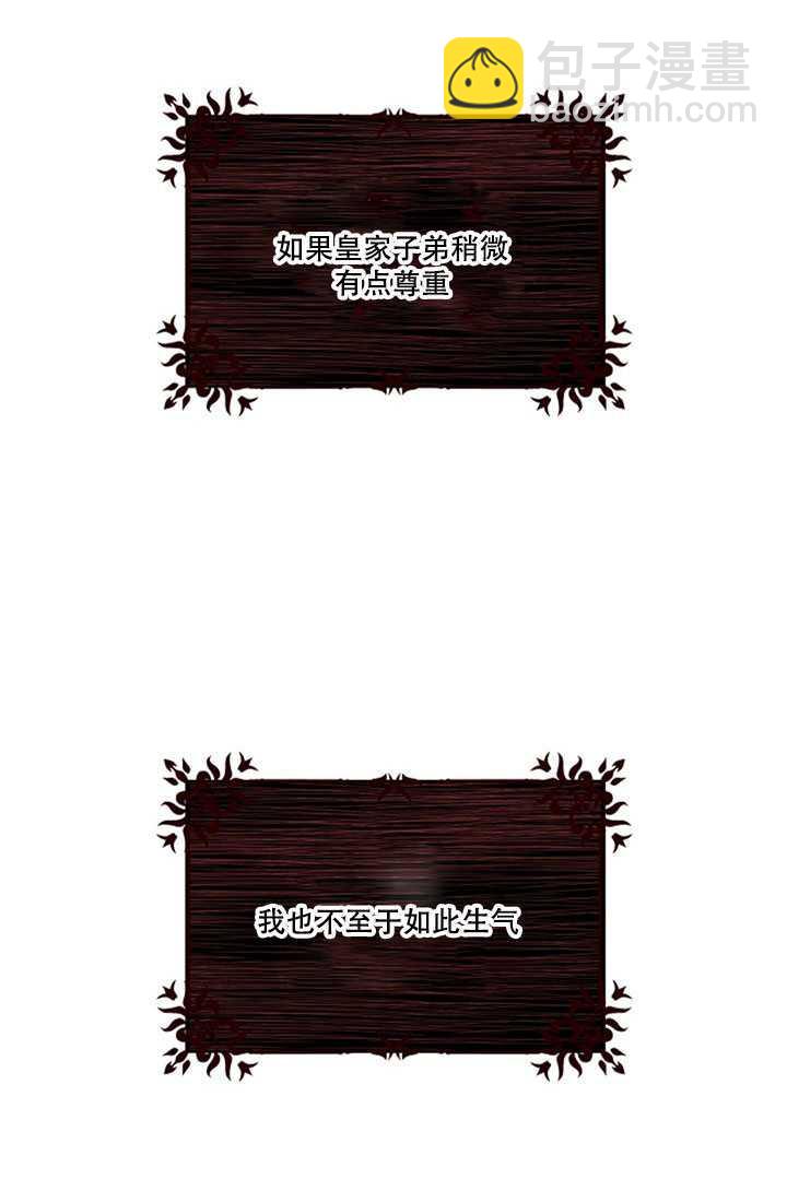 馴服暴君後逃跑了 - 第16話(1/2) - 4