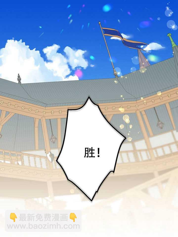 馴服暴君後逃跑了 - 第16話(2/2) - 3