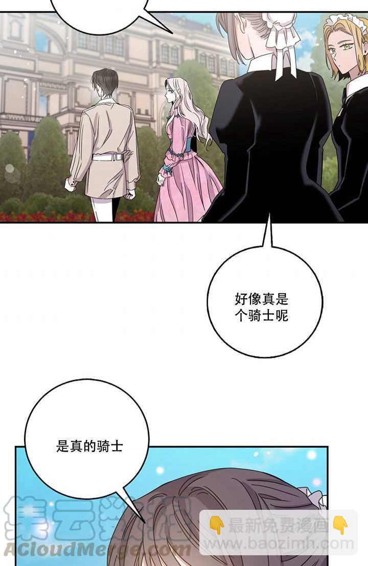 馴服暴君後逃跑了 - 第16話(2/2) - 6