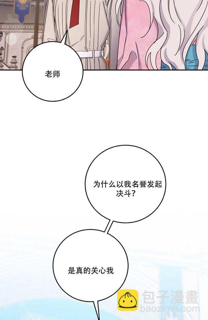 馴服暴君後逃跑了 - 第16話(2/2) - 5