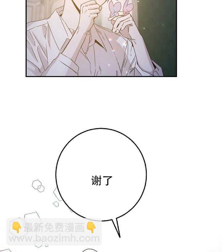 馴服暴君後逃跑了 - 第18話(1/2) - 4