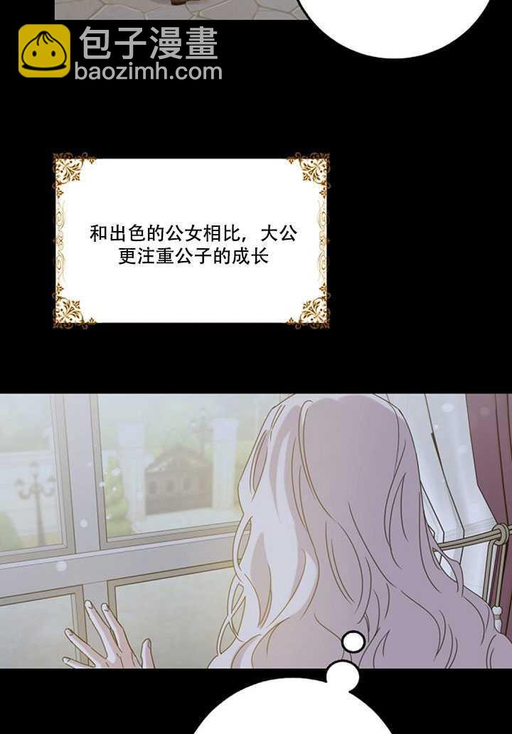 馴服暴君後逃跑了 - 第18話(1/2) - 2