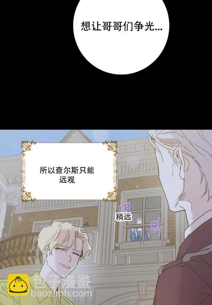 馴服暴君後逃跑了 - 第18話(1/2) - 3