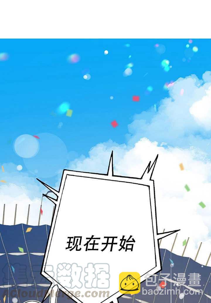 馴服暴君後逃跑了 - 第18話(1/2) - 1