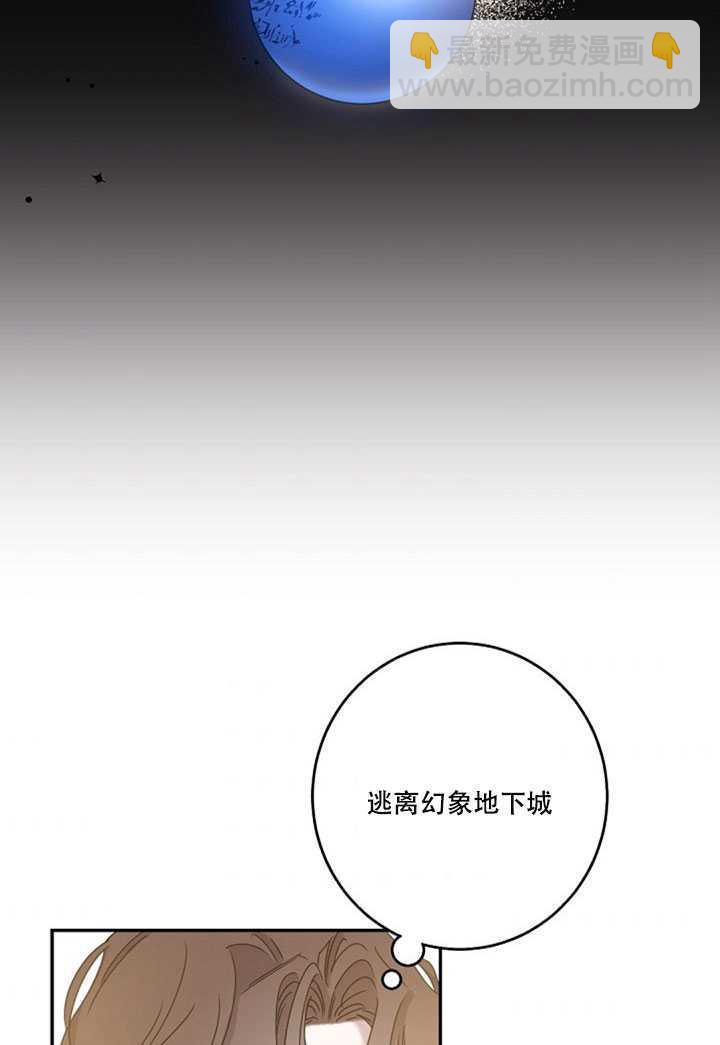 馴服暴君後逃跑了 - 第18話(1/2) - 6