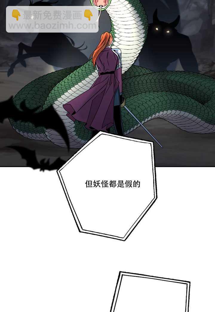 馴服暴君後逃跑了 - 第18話(1/2) - 6