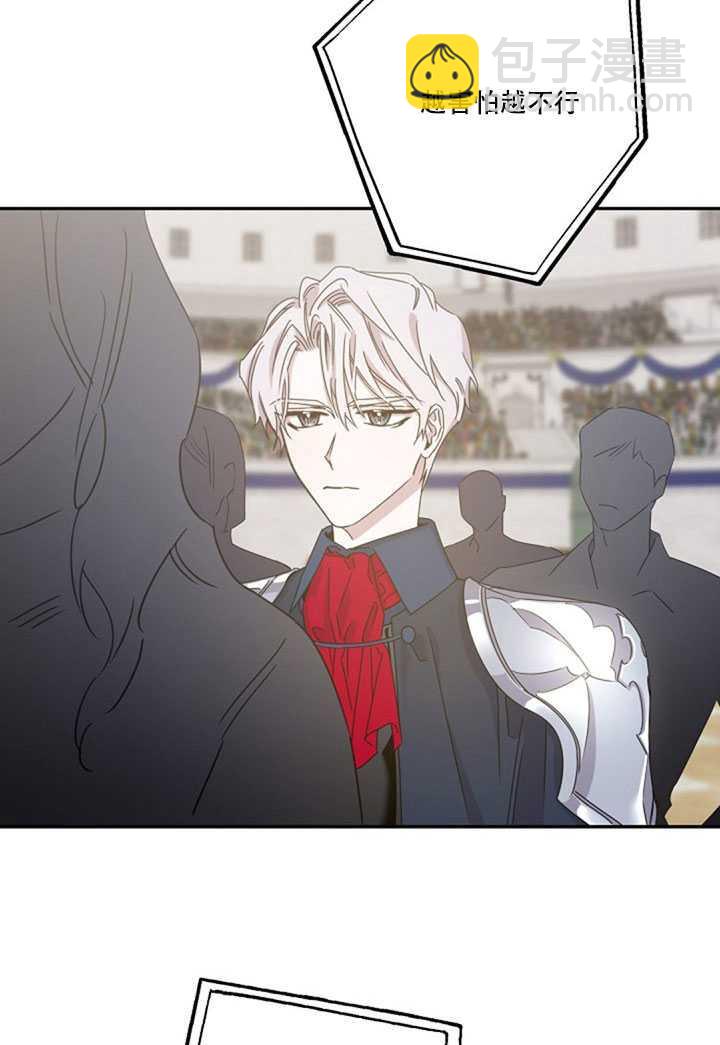 馴服暴君後逃跑了 - 第18話(1/2) - 2