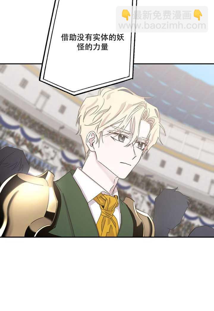 馴服暴君後逃跑了 - 第18話(2/2) - 5