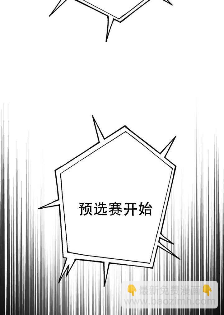 馴服暴君後逃跑了 - 第18話(2/2) - 1