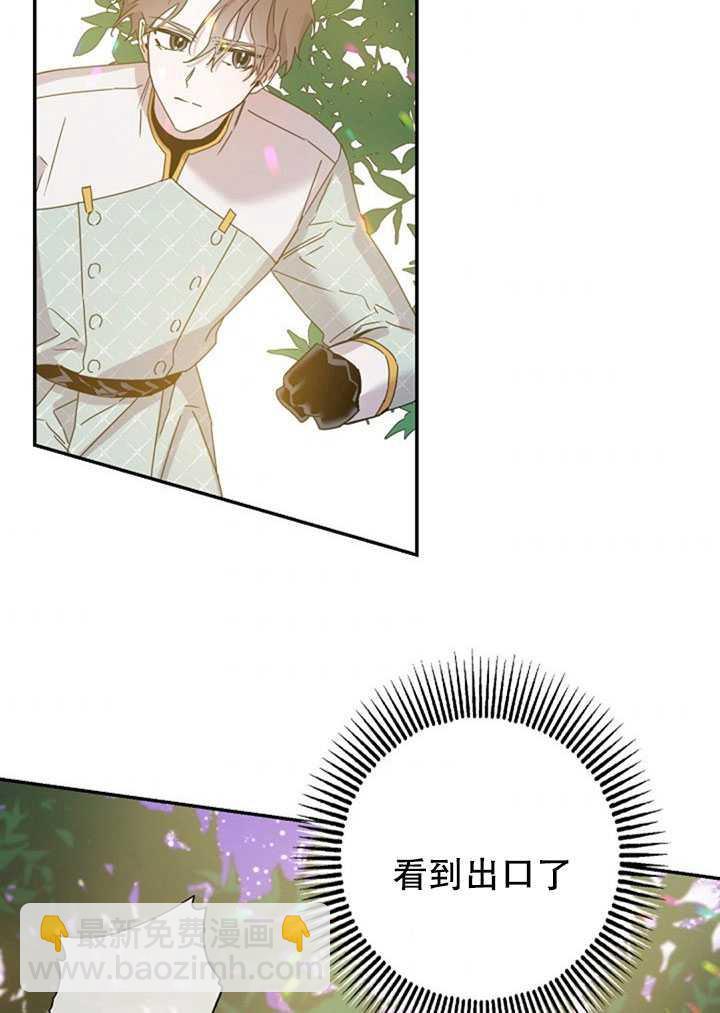 馴服暴君後逃跑了 - 第18話(2/2) - 6