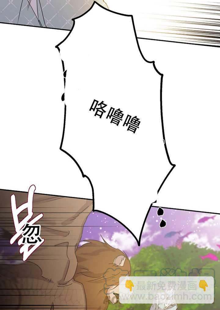 馴服暴君後逃跑了 - 第18話(2/2) - 1