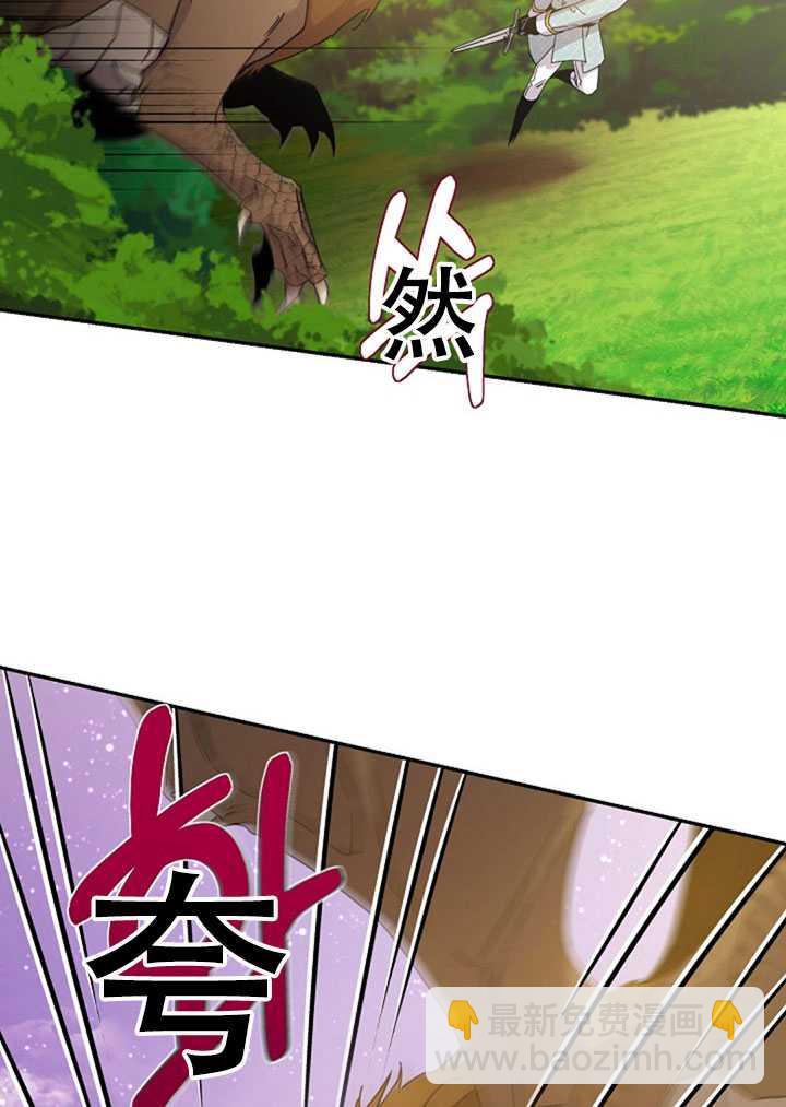 馴服暴君後逃跑了 - 第18話(2/2) - 2