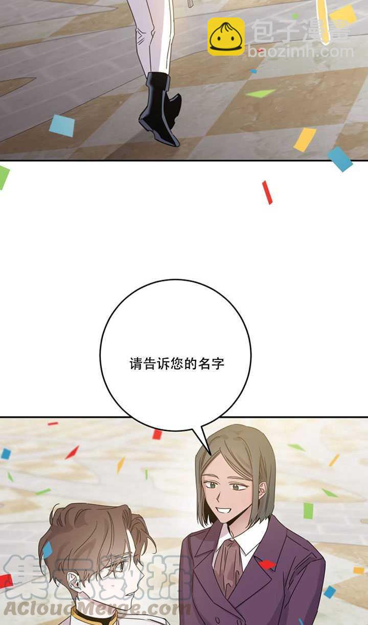 馴服暴君後逃跑了 - 第18話(2/2) - 6