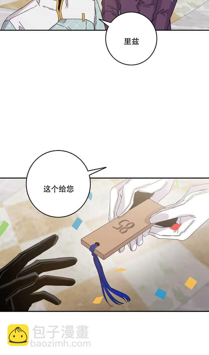 馴服暴君後逃跑了 - 第18話(2/2) - 7