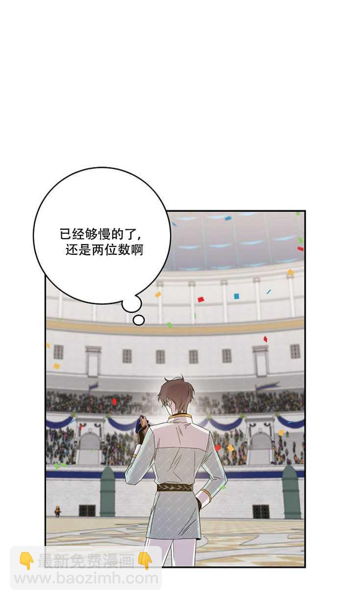 馴服暴君後逃跑了 - 第18話(2/2) - 1