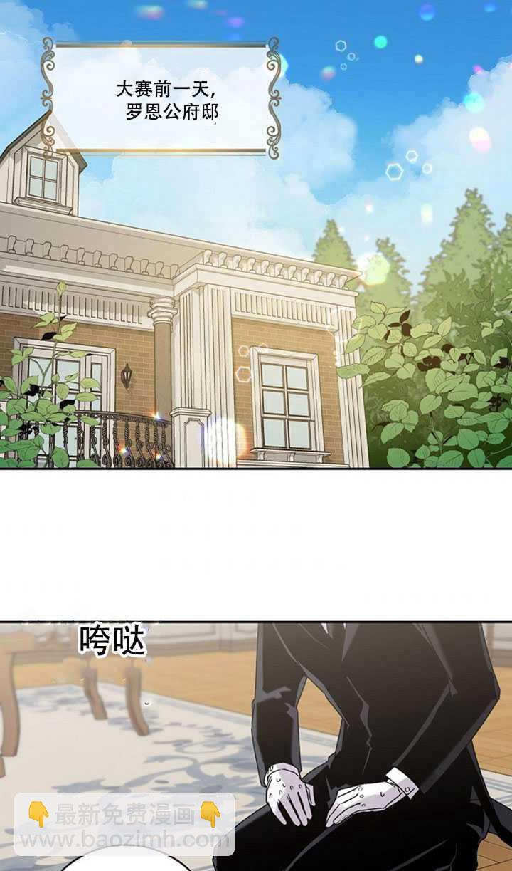 馴服暴君後逃跑了 - 第18話(2/2) - 4