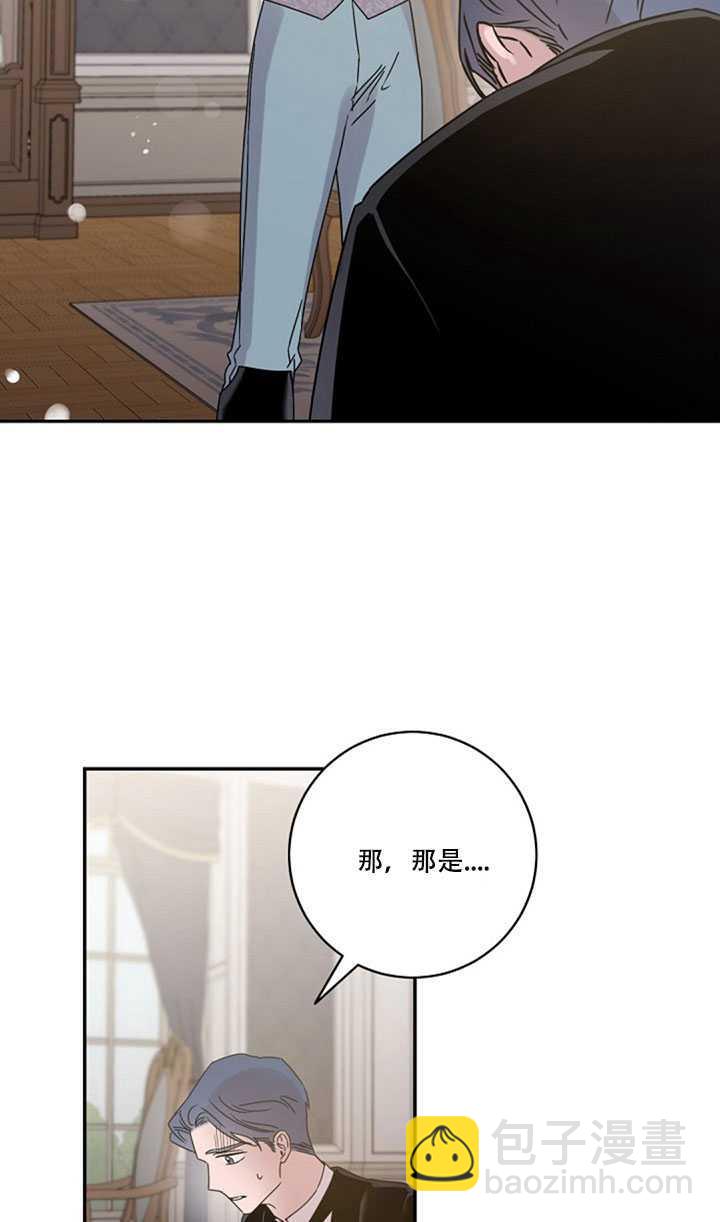 馴服暴君後逃跑了 - 第18話(2/2) - 6