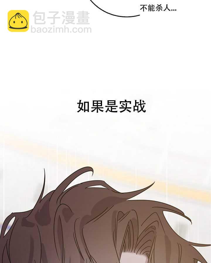 馴服暴君後逃跑了 - 第20話(1/2) - 8