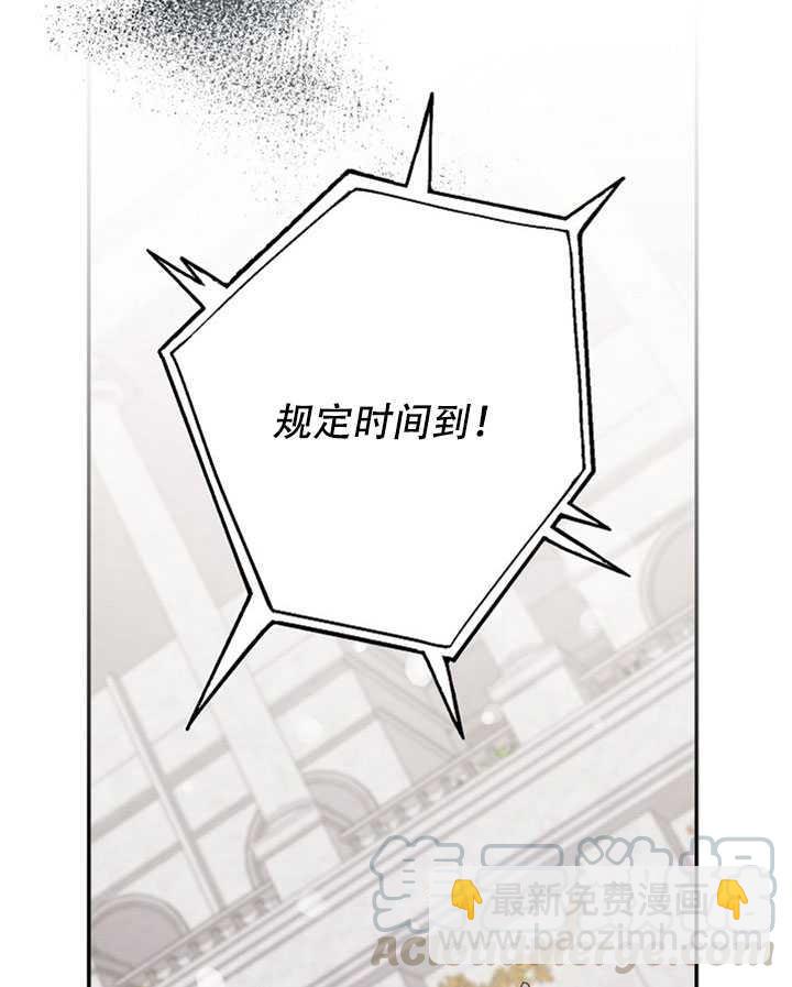 馴服暴君後逃跑了 - 第20話(1/2) - 1