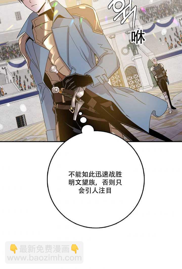 馴服暴君後逃跑了 - 第20話(1/2) - 7