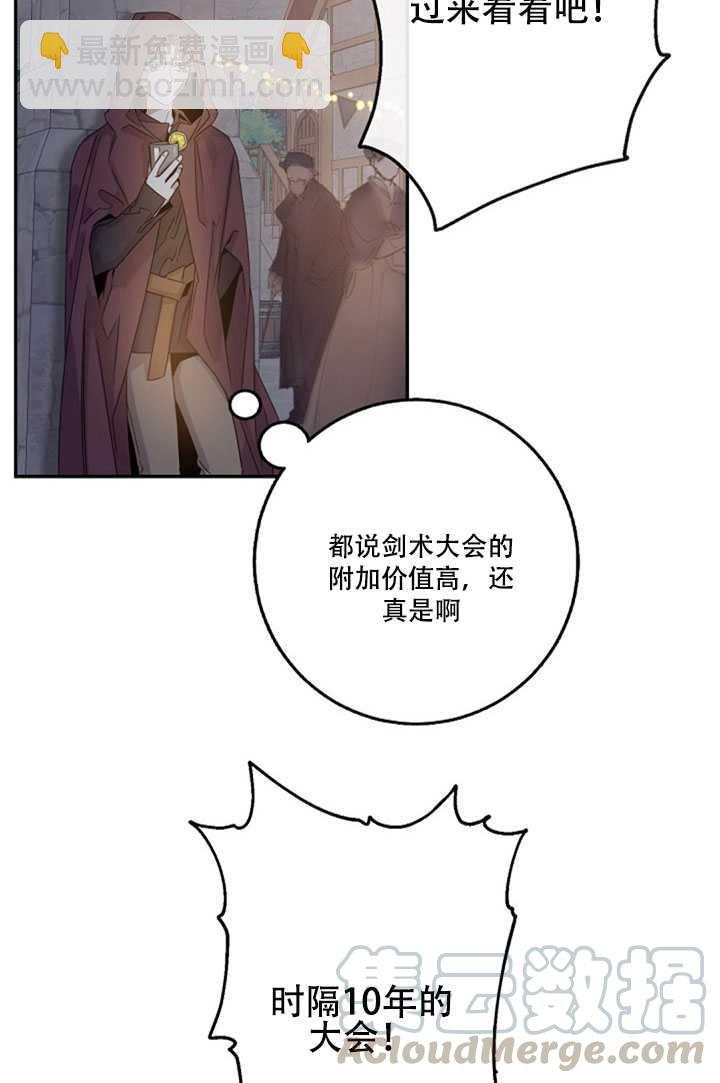 馴服暴君後逃跑了 - 第20話(2/2) - 4