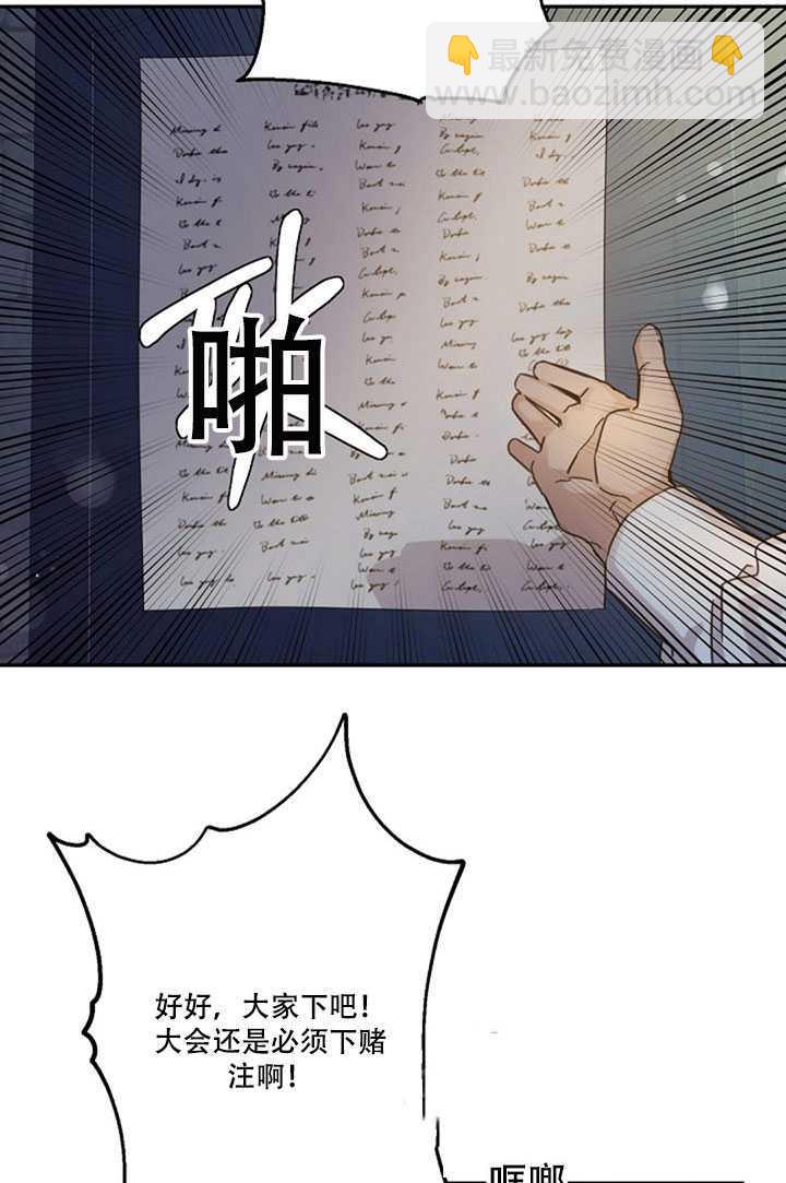 馴服暴君後逃跑了 - 第20話(2/2) - 5