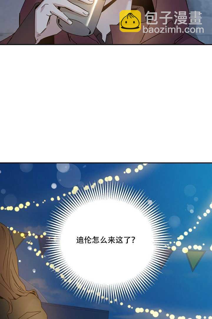 馴服暴君後逃跑了 - 第20話(2/2) - 4