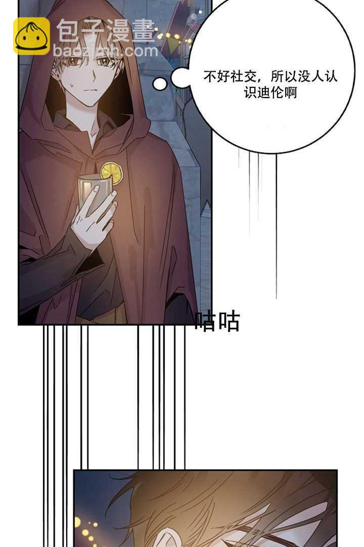 馴服暴君後逃跑了 - 第20話(2/2) - 7