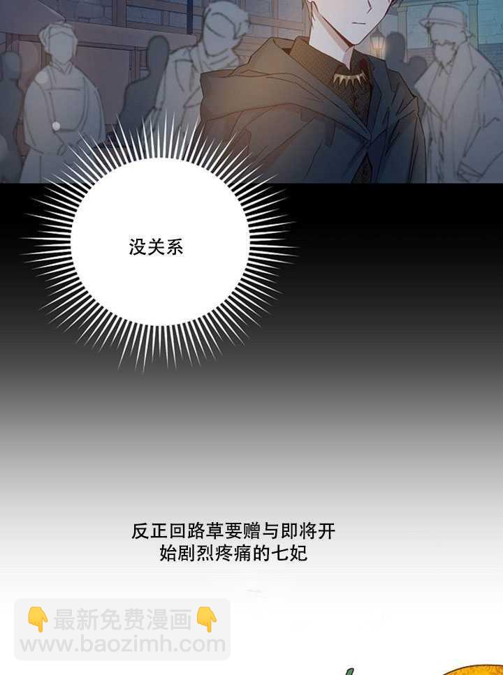 馴服暴君後逃跑了 - 第20話(2/2) - 5