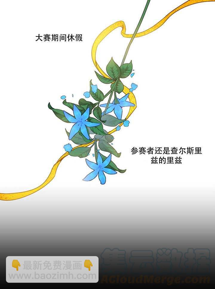 馴服暴君後逃跑了 - 第20話(2/2) - 6