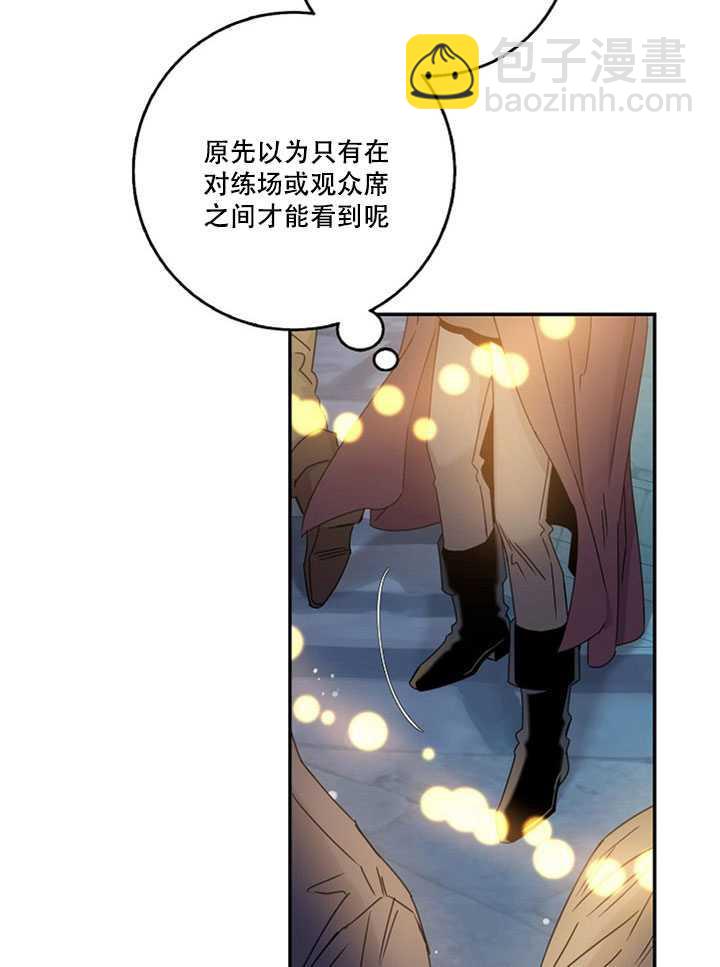 馴服暴君後逃跑了 - 第20話(2/2) - 2