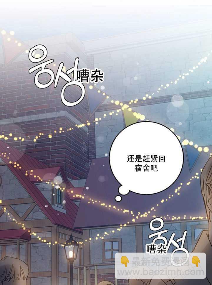 馴服暴君後逃跑了 - 第20話(2/2) - 4