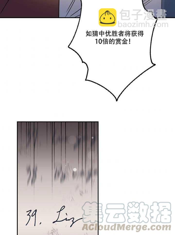 馴服暴君後逃跑了 - 第20話(2/2) - 7