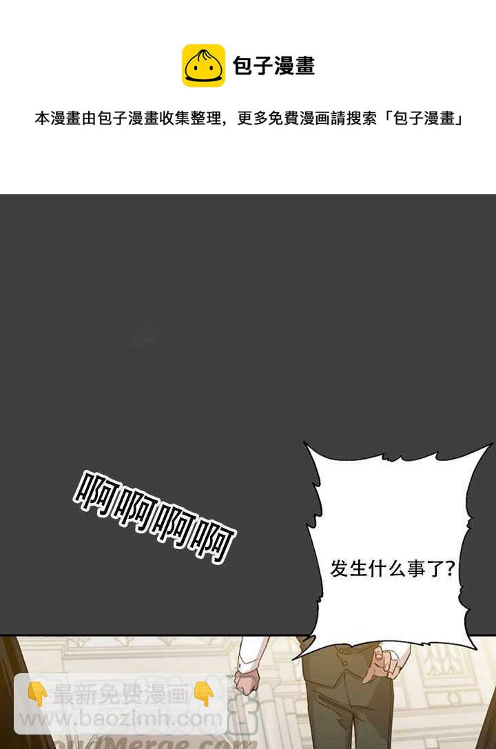 馴服暴君後逃跑了 - 第22話(1/2) - 5