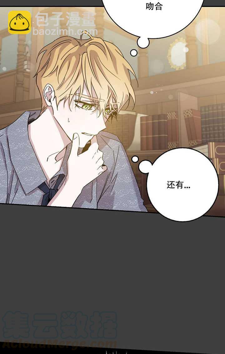 馴服暴君後逃跑了 - 第22話(1/2) - 5