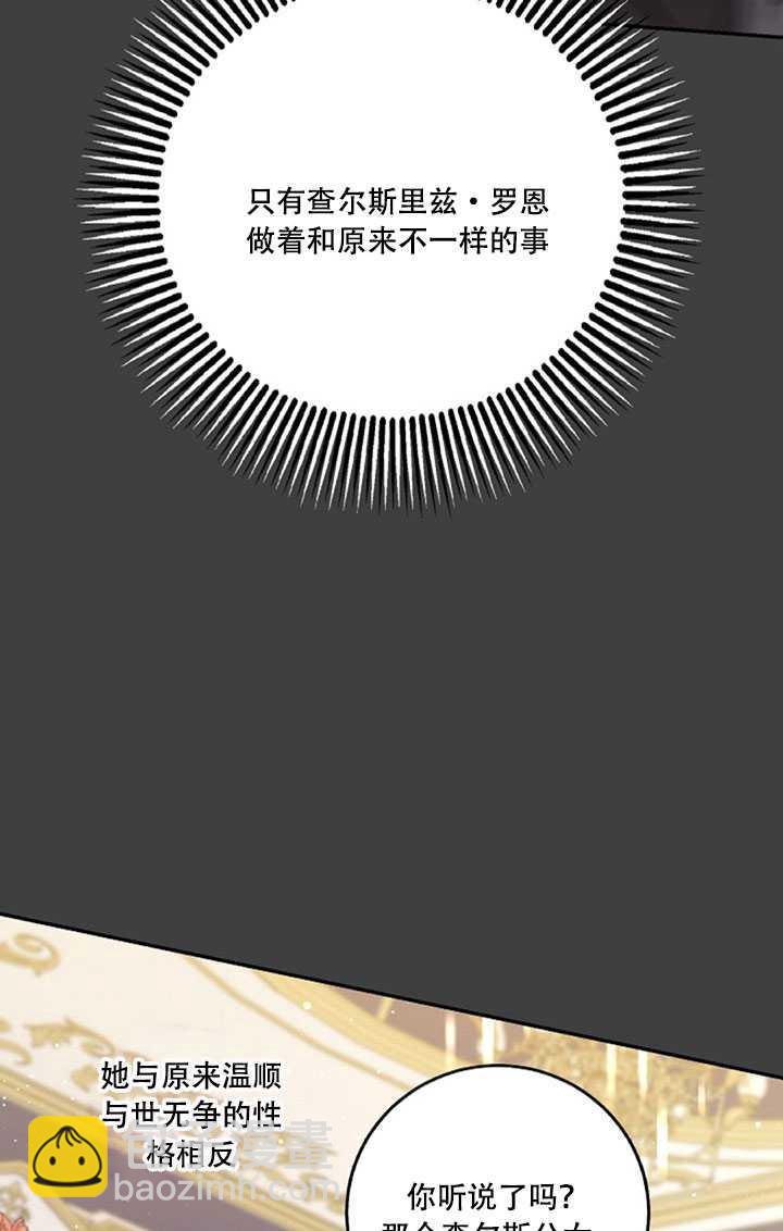 馴服暴君後逃跑了 - 第22話(1/2) - 7