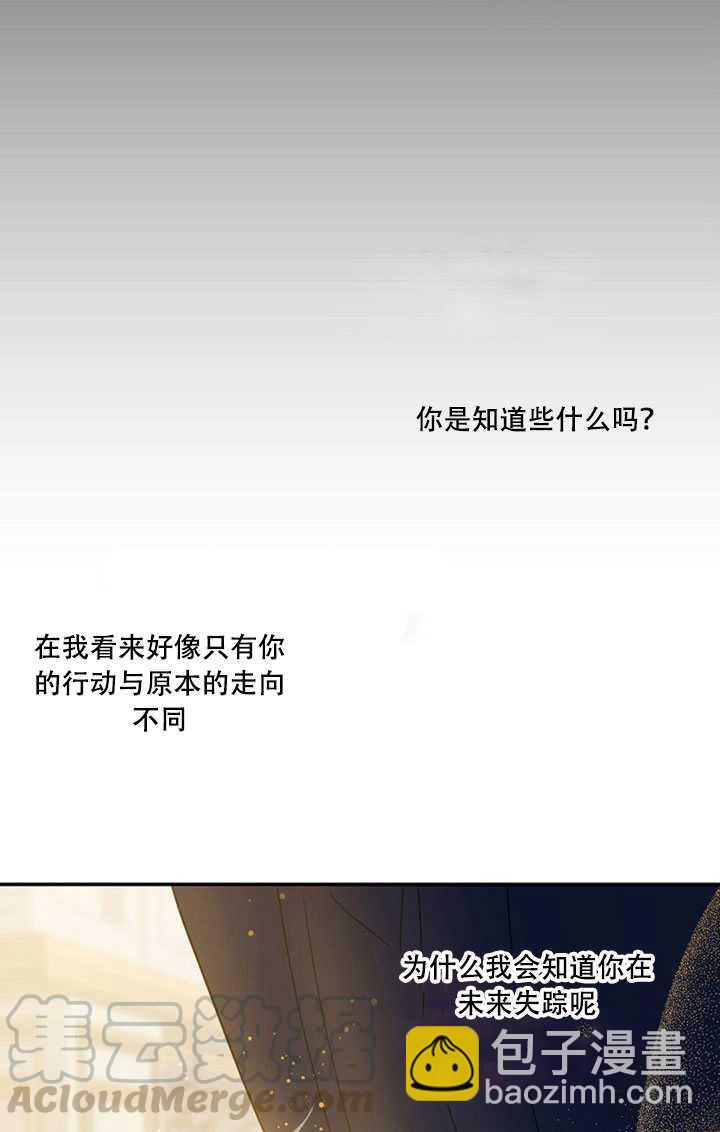 馴服暴君後逃跑了 - 第22話(1/2) - 1