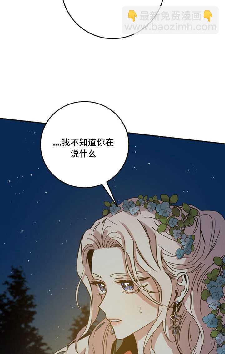 馴服暴君後逃跑了 - 第22話(1/2) - 3