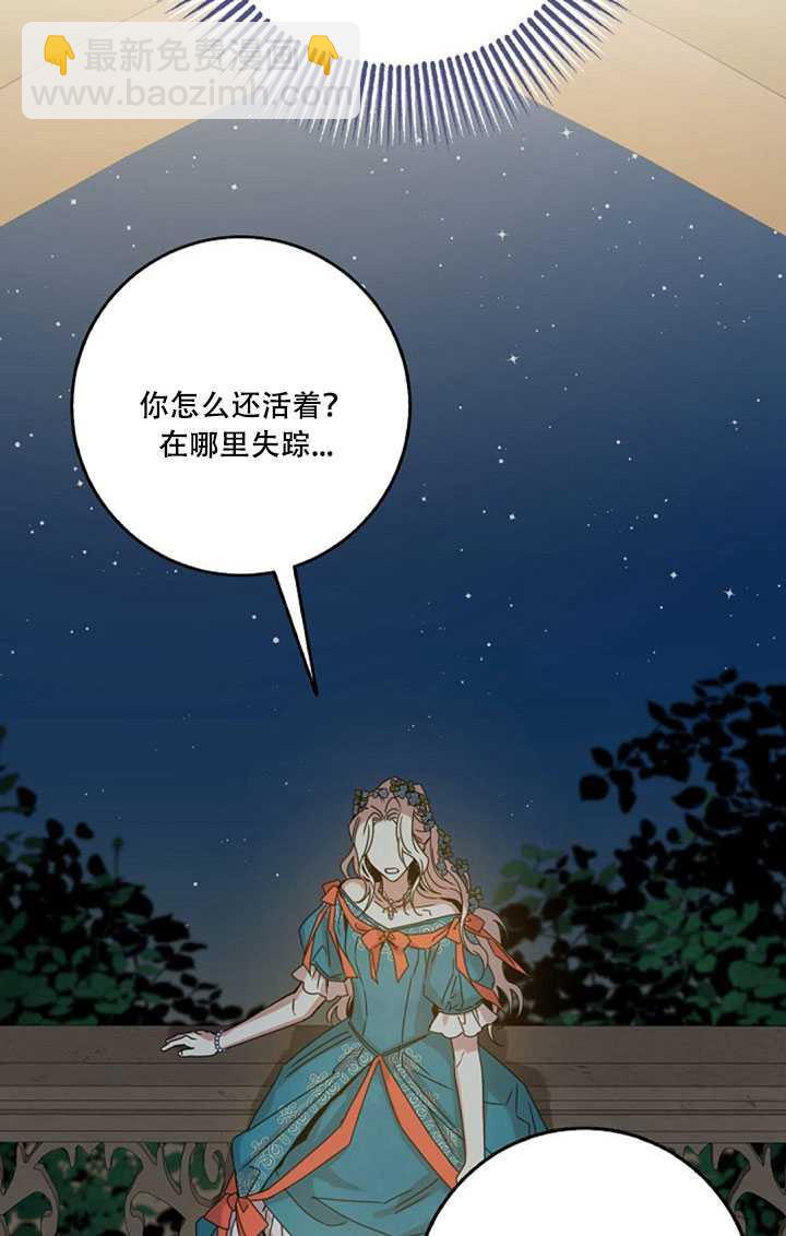 馴服暴君後逃跑了 - 第22話(1/2) - 6