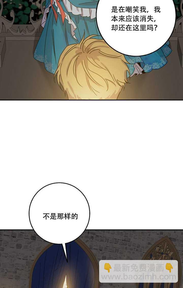 馴服暴君後逃跑了 - 第22話(1/2) - 7