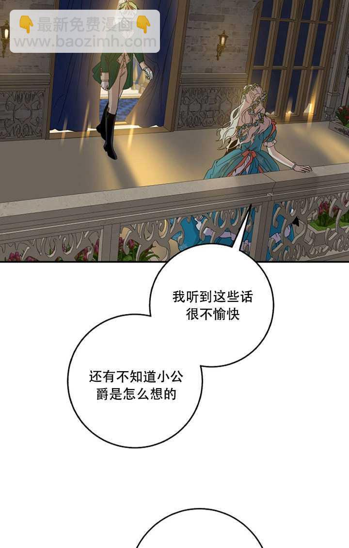 馴服暴君後逃跑了 - 第22話(1/2) - 8