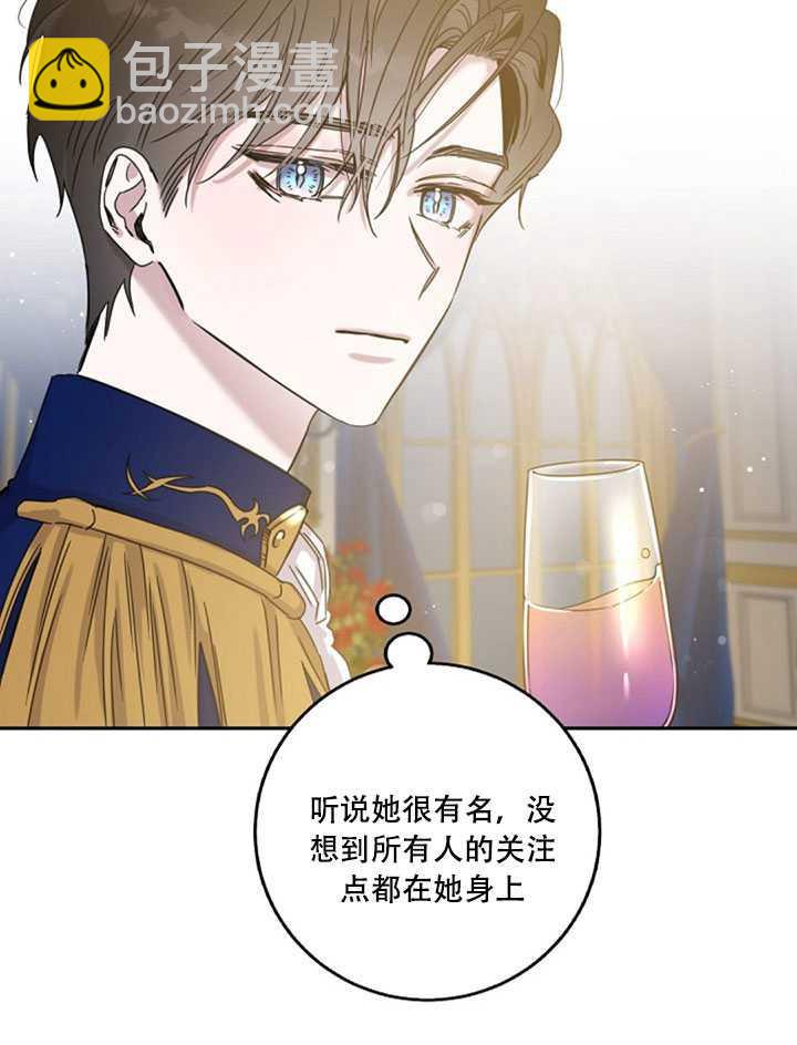 馴服暴君後逃跑了 - 第22話(2/2) - 5