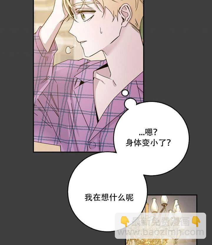 馴服暴君後逃跑了 - 第22話(1/2) - 6