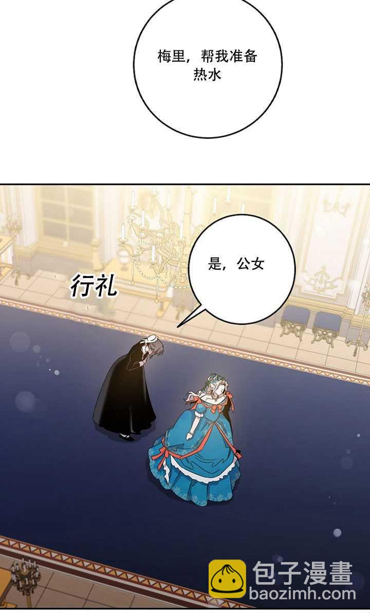 馴服暴君後逃跑了 - 第22話(2/2) - 4