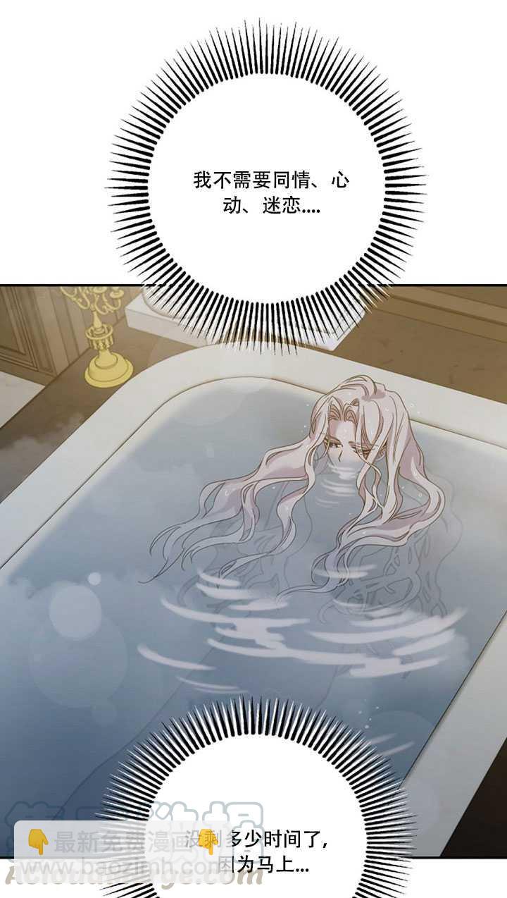 馴服暴君後逃跑了 - 第22話(2/2) - 2