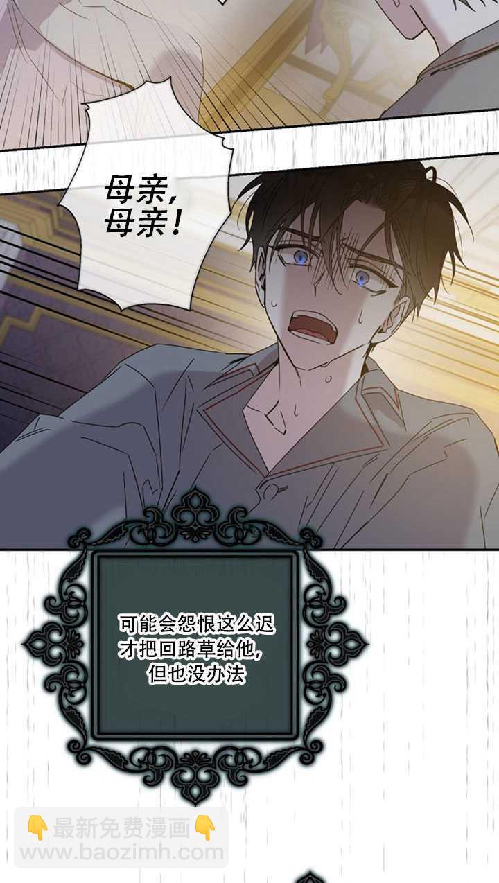 馴服暴君後逃跑了 - 第22話(2/2) - 1