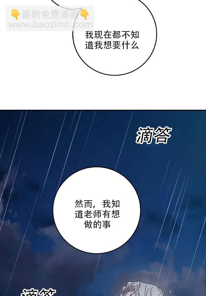 馴服暴君後逃跑了 - 第24話(1/3) - 2